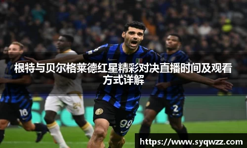 球盟会官网入口球盟会官方网站