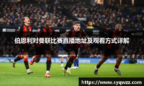 球盟会官网入口球盟会官方网站